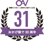 おかげさまで31周年