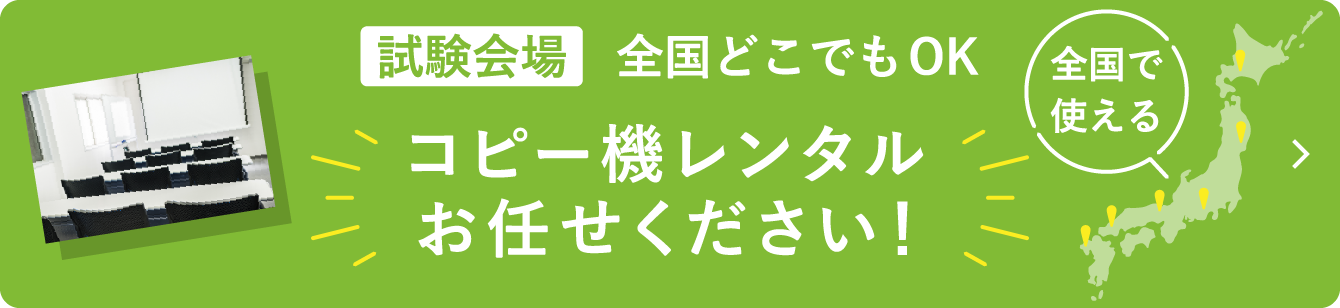 所全国コピー機レンタル中"