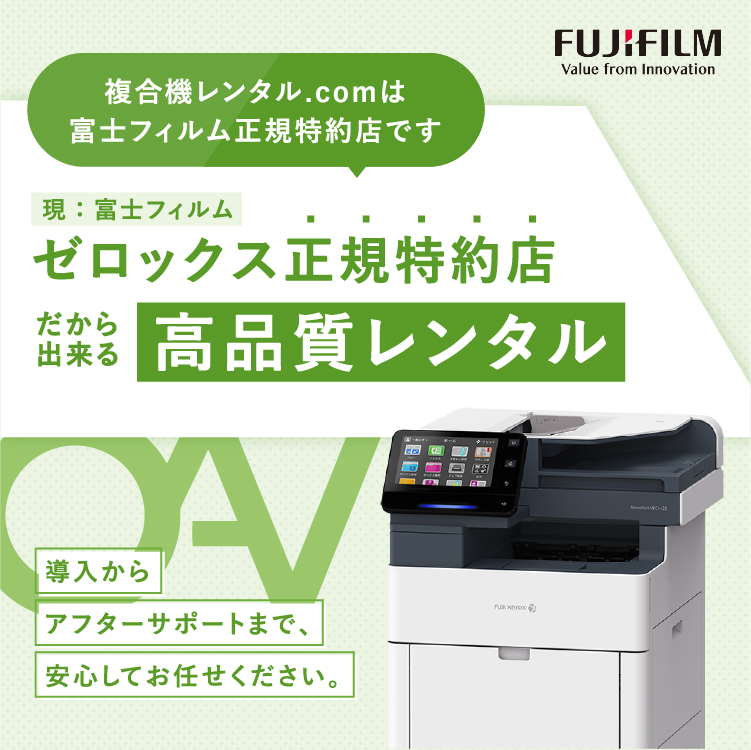 ゼロックス正規特約店だからできる高品質レンタル